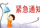 工商總局 稅務(wù)總局關(guān)于清理長(zhǎng)期停業(yè)未經(jīng)營(yíng)企業(yè)工作的通知